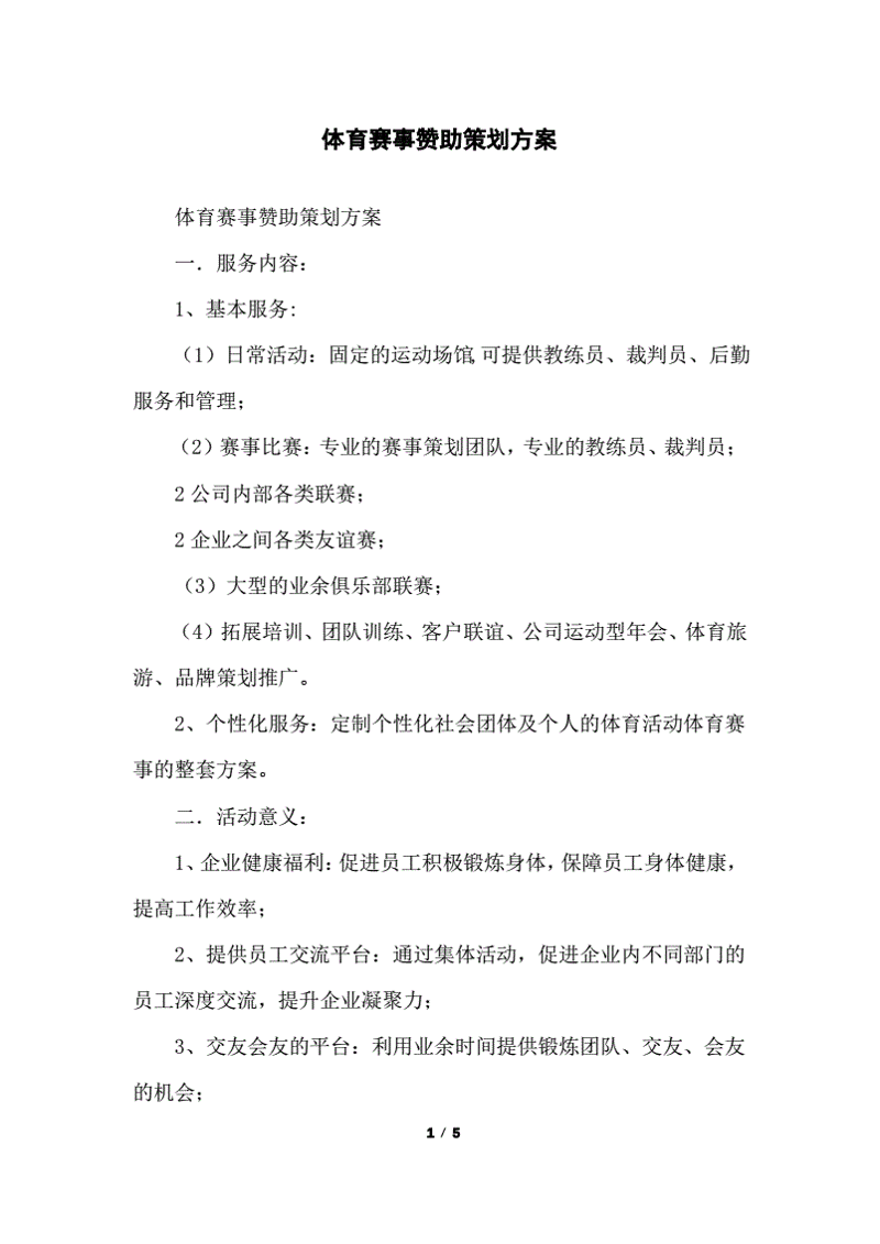 体育经纪服务